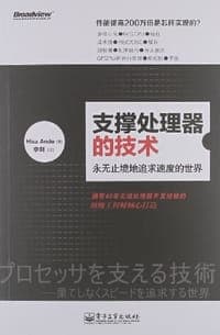 支撑处理器的技术