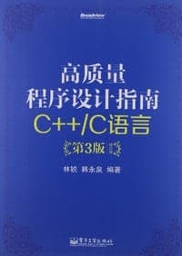 高质量程序设计指南
