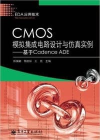 CMOS模拟集成电路设计与仿真实例