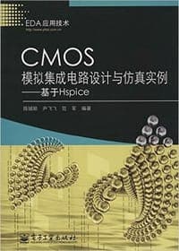 CMOS模拟集成电路设计与仿真实例
