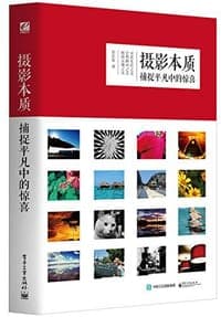 摄影本质