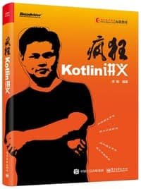 疯狂Kotlin讲义