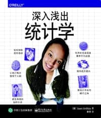 深入浅出统计学