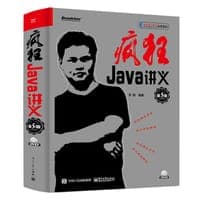 疯狂Java讲义（第5版）