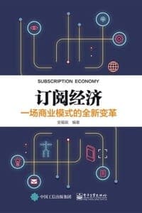 订阅经济