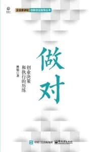 做对