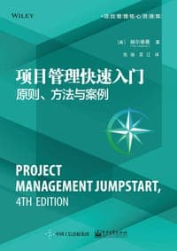 项目管理快速入门：原则、方法与案例
