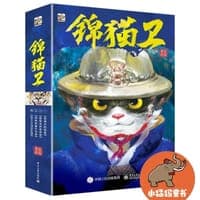 锦猫卫（全4册）