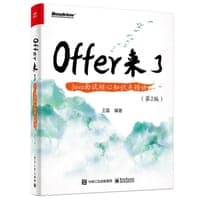 Offer来了：Java面试核心知识点精讲（第2版）