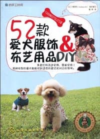 52款爱犬服饰&布艺用品DIY