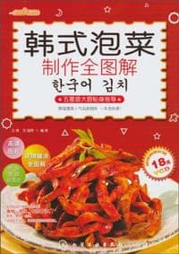 韩式泡菜制作全图解