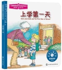 上学第一天