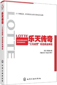 乐天传奇"三无经营"创造商业神话