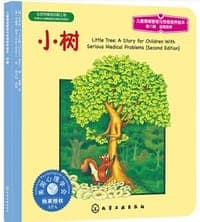 小树