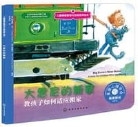 大恩尼的新家