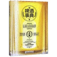 啤酒事典