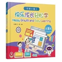 双语小超人--快乐成长轻松学——计算机