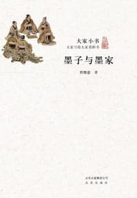 墨子与墨家