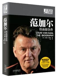 范加尔：铁血郁金香