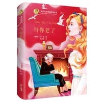 当你老了
