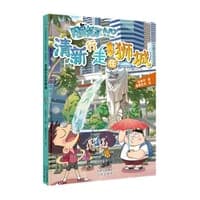 “同桌冤家走天下”系列漫画版《清新行走在狮城》