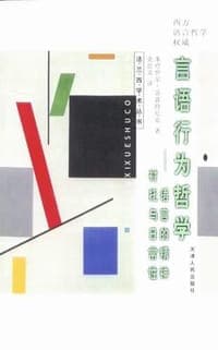 言语行为哲学
