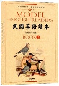 民国英语读本（套装共3册）