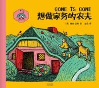 想做家务的农夫