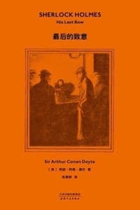 最后的致意
