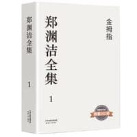 金拇指