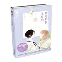 好想轻轻喜欢你