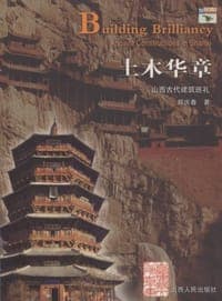 土木华章