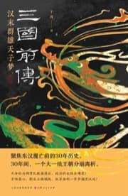 三国前传