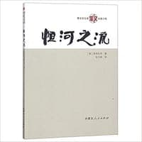 恒河之流
