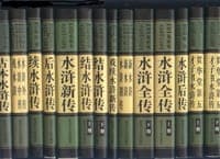 水浒系列小说集成