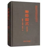 渤海国史（修订版）