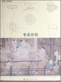 事茶淳俗