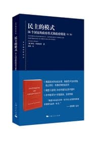 民主的模式（第二版）