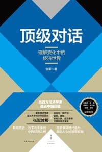 顶级对话