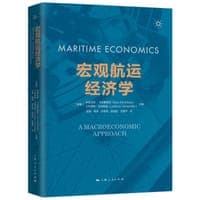 宏观航运经济学