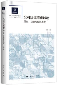 公司决议瑕疵诉讼