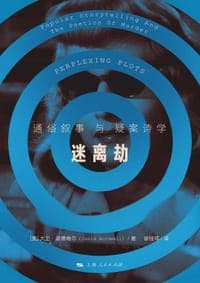 迷离劫