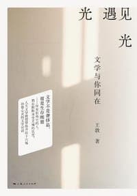 光遇见光