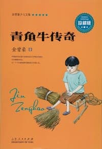 青角牛传奇