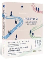存在的意义