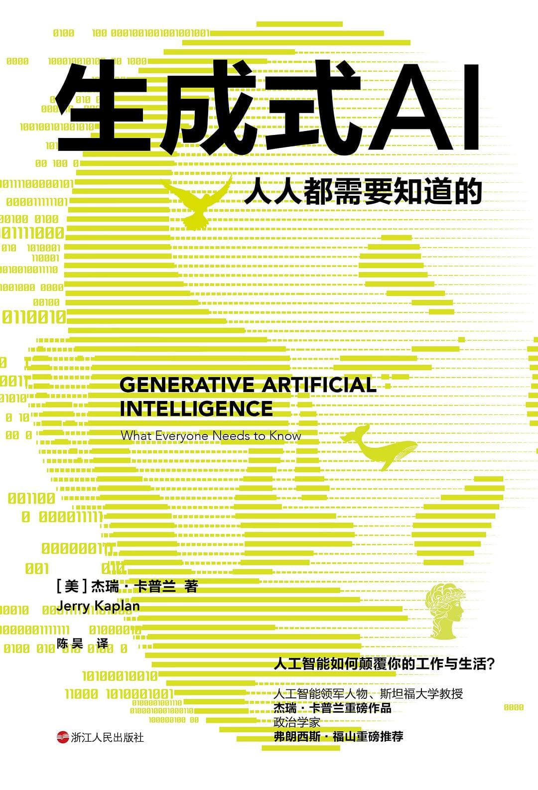 生成式AI：人人都需要知道的