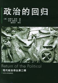 政治的回归