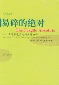 易碎的绝对
