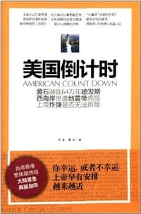 美国倒计时