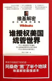 维基解密